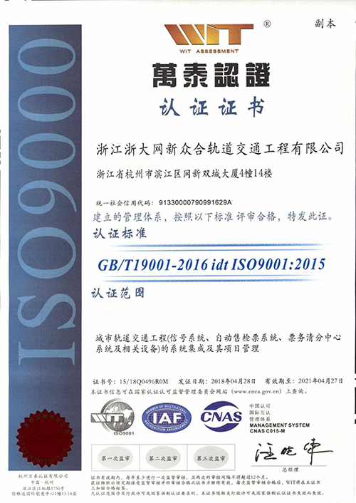 浙大網新眾合ISO9001證書